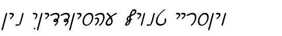 Ain Yiddishe Font Cursiv - Download Thousands of Free Fonts at FontZone.net
