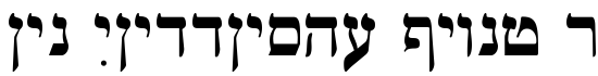 Ain Yiddishe Font Traditional - Download Thousands of Free Fonts at FontZone.net