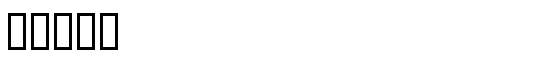 Avisg - Download Thousands of Free Fonts at FontZone.net
