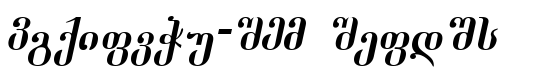 Dumbadze-ITV Italic - Download Thousands of Free Fonts at FontZone.net
