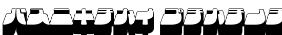 Frigate Katakana - 3D - Download Thousands of Free Fonts at FontZone.net