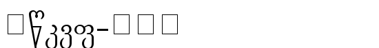 Gorda-ITV - Download Thousands of Free Fonts at FontZone.net