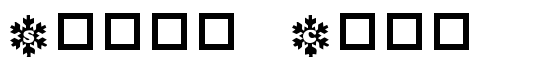 Snowy Caps - Download Thousands of Free Fonts at FontZone.net